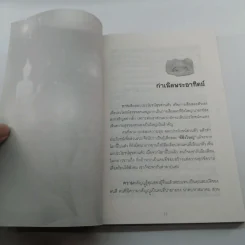 นิทานธรรมนำชีวิต - พ.รัตนลักข์ (เปรียญ 9) รูปที่ 11