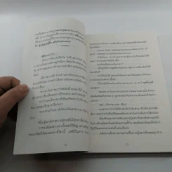 นิทานธรรมนำชีวิต - พ.รัตนลักข์ (เปรียญ 9) รูปที่ 12