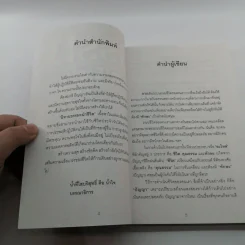 นิทานธรรมนำชีวิต - พ.รัตนลักข์ (เปรียญ 9) รูปที่ 8