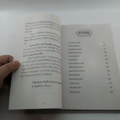 นิทานธรรมนำชีวิต - พ.รัตนลักข์ (เปรียญ 9) รูปที่ 9