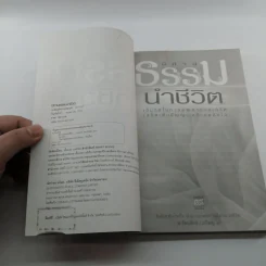 นิทานธรรมนำชีวิต - พ.รัตนลักข์ (เปรียญ 9) รูปที่ 7