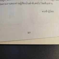 ภาษาอังกฤษผิดกันอยู่นั่นแหละ - เศรษฐวิทย์ รูปที่ 13
