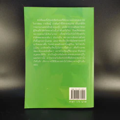 ภาษาอังกฤษผิดกันอยู่นั่นแหละ - เศรษฐวิทย์ รูปที่ 2
