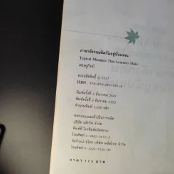 ภาษาอังกฤษผิดกันอยู่นั่นแหละ - เศรษฐวิทย์ รูปที่ 8