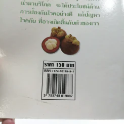 มหัศจรรย์พันธุ์พืช สมุนไพร เครื่องดื่มป้องกันโรค - สุธี วรคีรีนิมิต รูปที่ 14