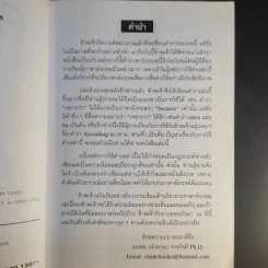 การใช้คำอังกฤษที่สำคัญ - ธนพล (ลำดวน) จาดใจดี รูปที่ 9
