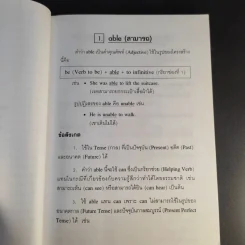 การใช้คำอังกฤษที่สำคัญ - ธนพล (ลำดวน) จาดใจดี รูปที่ 12