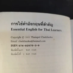 การใช้คำอังกฤษที่สำคัญ - ธนพล (ลำดวน) จาดใจดี รูปที่ 8