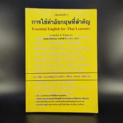 การใช้คำอังกฤษที่สำคัญ - ธนพล (ลำดวน) จาดใจดี รูปที่ 1