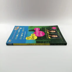 กฎพิสดาร ปรากฎการณ์พิศวง - ดร.บัญชา ธนบุญสมบัติ รูปที่ 2
