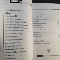 วลีฝึกพูดภาษาอังกฤษสำหรับงานพยาบาล - วุฒิชัย ธนาธรรมวัตร รูปที่ 9