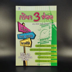 กริยา 3 ช่อง - Ucla New Wave Group รูปที่ 1