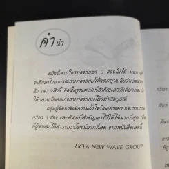 กริยา 3 ช่อง - Ucla New Wave Group รูปที่ 10