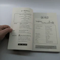 ดูใจเพื่อไปนิพพาน - นิลมณี รูปที่ 6