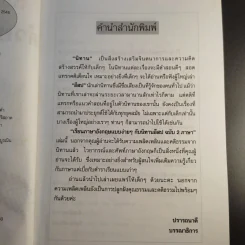 เรียนภาษาอังกฤษง่ายๆด้วยนิทานอีสป ฉบับ 2 ภาษา - Tony Steive รูปที่ 9