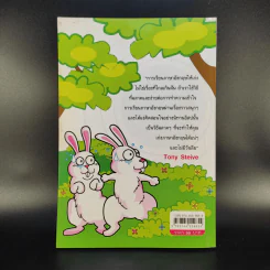เรียนภาษาอังกฤษง่ายๆด้วยนิทานอีสป ฉบับ 2 ภาษา - Tony Steive รูปที่ 2