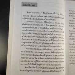 เรียนภาษาอังกฤษง่ายๆด้วยนิทานอีสป ฉบับ 2 ภาษา - Tony Steive รูปที่ 13