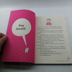 ลูกฟันสวย สุขภาพฟันดี พ่อแม่เสกได้ - ทันตแพทย์หญิงกมลชนก เดียวสุรินทร์ รูปที่ 12