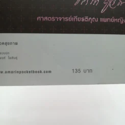 ลูกฟันสวย สุขภาพฟันดี พ่อแม่เสกได้ - ทันตแพทย์หญิงกมลชนก เดียวสุรินทร์ รูปที่ 16