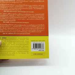 101 ประสบการณ์สร้างธุรกิจส่วนตัว Starting Your Own Business - Jan Norman รูปที่ 18