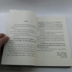 ชีวิตงามตามธรรมชาติ - สิทรา พรรณสมบูรณ์ รูปที่ 8