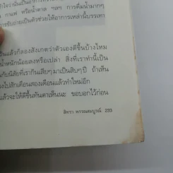 ชีวิตงามตามธรรมชาติ - สิทรา พรรณสมบูรณ์ รูปที่ 13