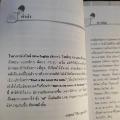 ไวยากรณ์สไตล์ Little English - ยงยุทธ์ วิริยายุทธังกุร รูปที่ 9