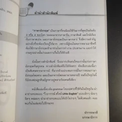 ไวยากรณ์สไตล์ Little English - ยงยุทธ์ วิริยายุทธังกุร รูปที่ 8