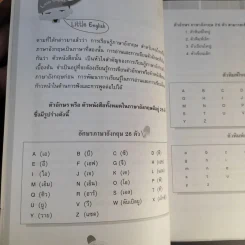 ไวยากรณ์สไตล์ Little English - ยงยุทธ์ วิริยายุทธังกุร รูปที่ 11