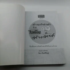 สร้างธุรกิจส่วนตัวด้วยไอเดียสร้างสรรค์ - ก้อง เกียรติวิชญ์ รูปที่ 6
