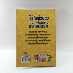 สร้างธุรกิจส่วนตัวด้วยไอเดียสร้างสรรค์ - ก้อง เกียรติวิชญ์ รูปที่ 13