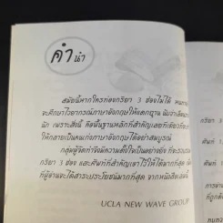 กริยา 3 ช่อง - Ucla New Wave Group รูปที่ 11