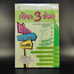 กริยา 3 ช่อง - Ucla New Wave Group รูปที่ 1