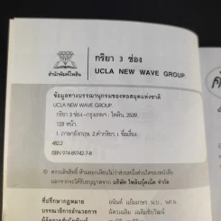กริยา 3 ช่อง - Ucla New Wave Group รูปที่ 8