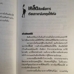 เทคนิคเรียนอังกฤษให้เก่ง - ติวเตอร์แม็ค รูปที่ 12