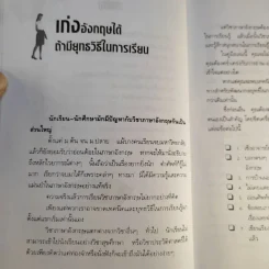 เทคนิคเรียนอังกฤษให้เก่ง - ติวเตอร์แม็ค รูปที่ 11