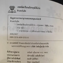 เทคนิคเรียนอังกฤษให้เก่ง - ติวเตอร์แม็ค รูปที่ 7