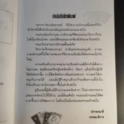 เทคนิคเรียนอังกฤษให้เก่ง - ติวเตอร์แม็ค รูปที่ 8
