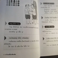 คำไทยที่มักเขียนผิด - ปวิตรา ชินบุตร รูปที่ 11