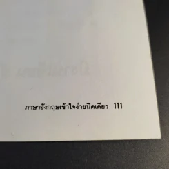ภาษาอังกฤษเข้าใจง่ายนิดเดียว - David G.Moore รูปที่ 15