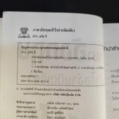 ภาษาอังกฤษเข้าใจง่ายนิดเดียว - David G.Moore รูปที่ 9
