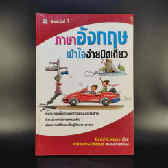 ภาษาอังกฤษเข้าใจง่ายนิดเดียว - David G.Moore รูปที่ 1