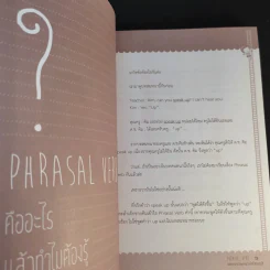 สนทนาภาษาอังกฤษกับฝรั่งได้ดังใจด้วยการใช้ Phrasal Verb - นันทนา โอซาว่า รูปที่ 13