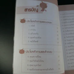 เร็ว ง่าย พูดได้ทันใจ 100 ประโยคสนทนาภาษาญี่ปุ่น - พัชวิภา ฉายสุวรรณ์ รูปที่ 12