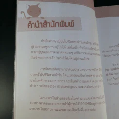 เร็ว ง่าย พูดได้ทันใจ 100 ประโยคสนทนาภาษาญี่ปุ่น - พัชวิภา ฉายสุวรรณ์ รูปที่ 11