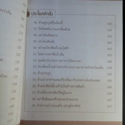 เร็ว ง่าย พูดได้ทันใจ 100 ประโยคสนทนาภาษาญี่ปุ่น - พัชวิภา ฉายสุวรรณ์ รูปที่ 15