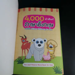 4,000 ศัพท์ภาษาอังกฤษ รูปที่ 7