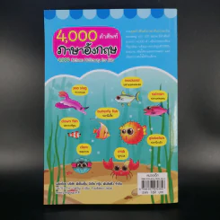 4,000 ศัพท์ภาษาอังกฤษ รูปที่ 2
