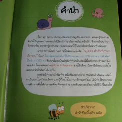 4,000 ศัพท์ภาษาอังกฤษ รูปที่ 8
