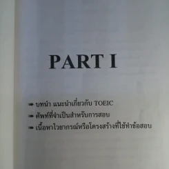 หลักสูตรย่อ Toeic - ผศ.นเรศ สุรสิทธิ์ รูปที่ 13